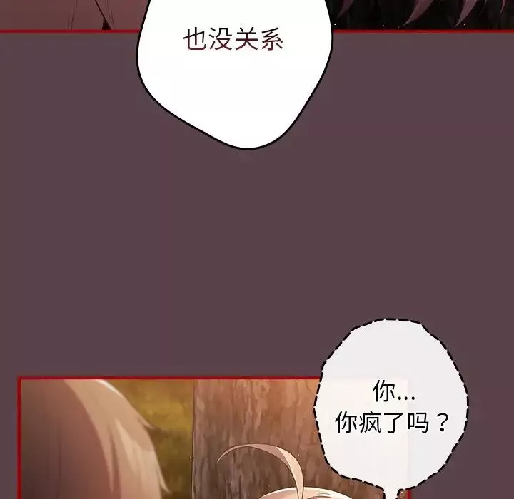 遊戲規則我來定第30話