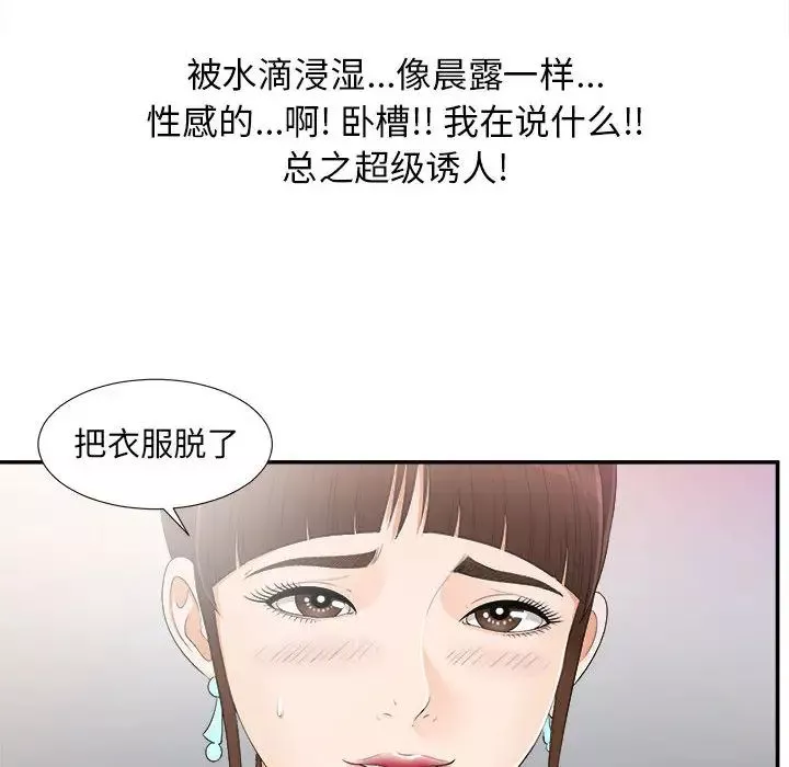 密友-第9话 - 图片 85