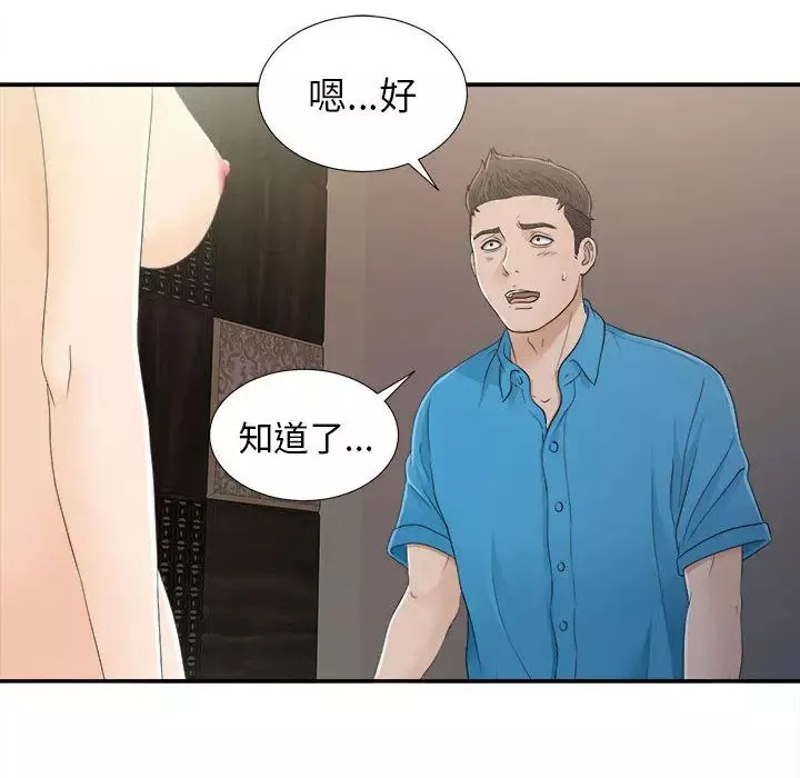 密友-第9话 - 图片 87