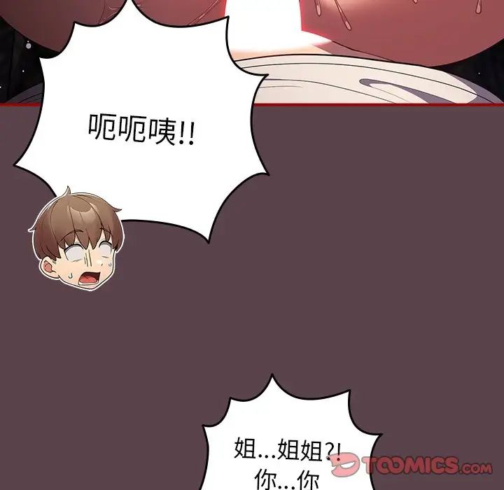 遊戲規則我來定第30話