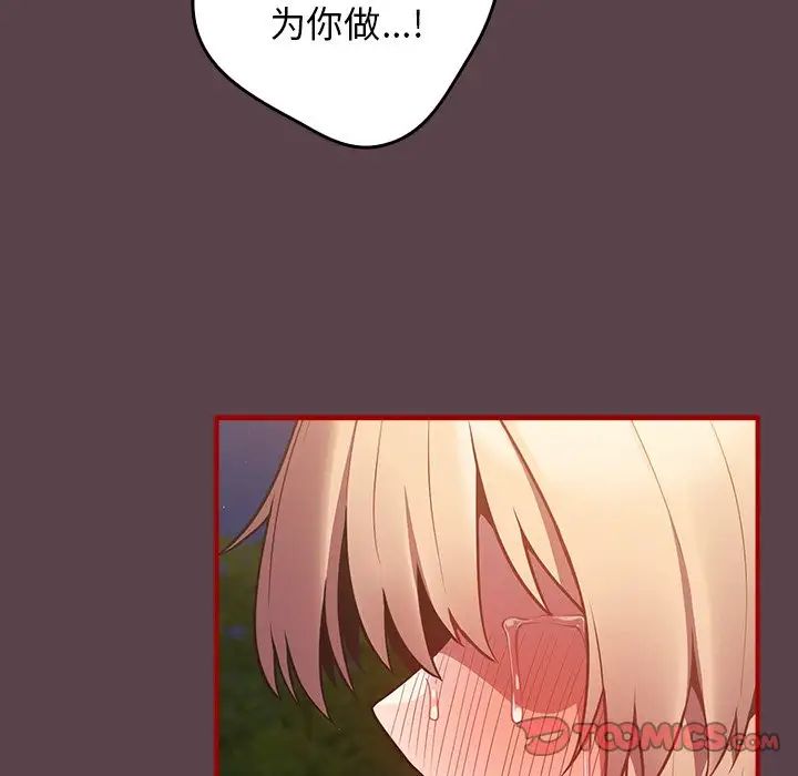 遊戲規則我來定第30話