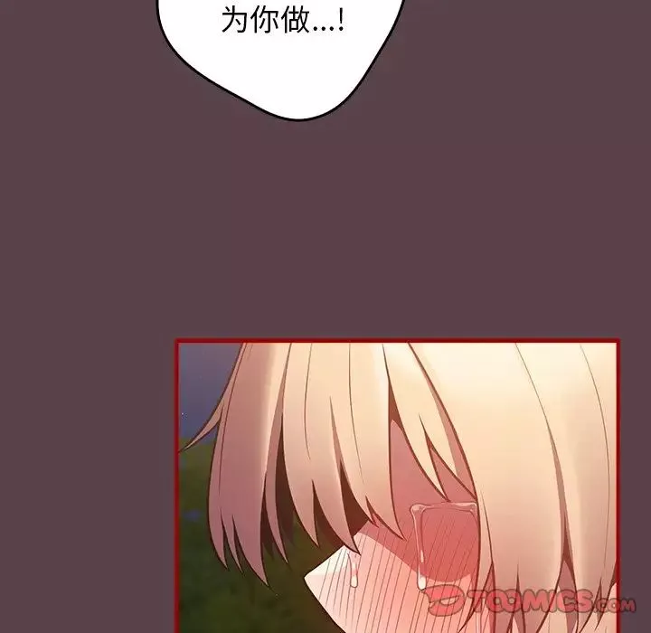 游戏规则我来定-第30话 - 图片 57