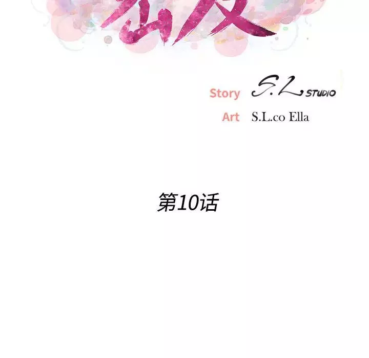 密友-第10话 - 图片 13