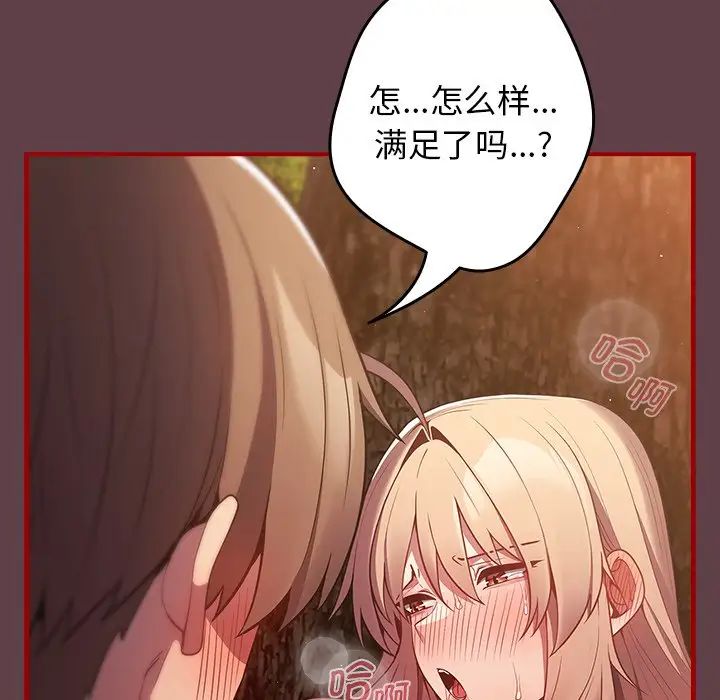 遊戲規則我來定第30話