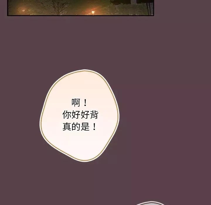 游戏规则我来定-第30话 - 图片 128