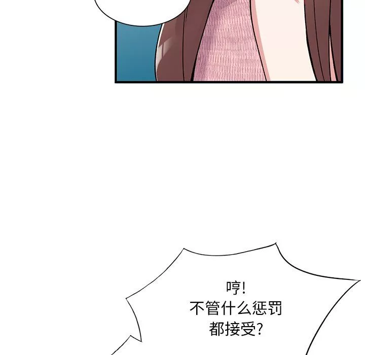 姐姐的秘密-第47话 - 图片 78
