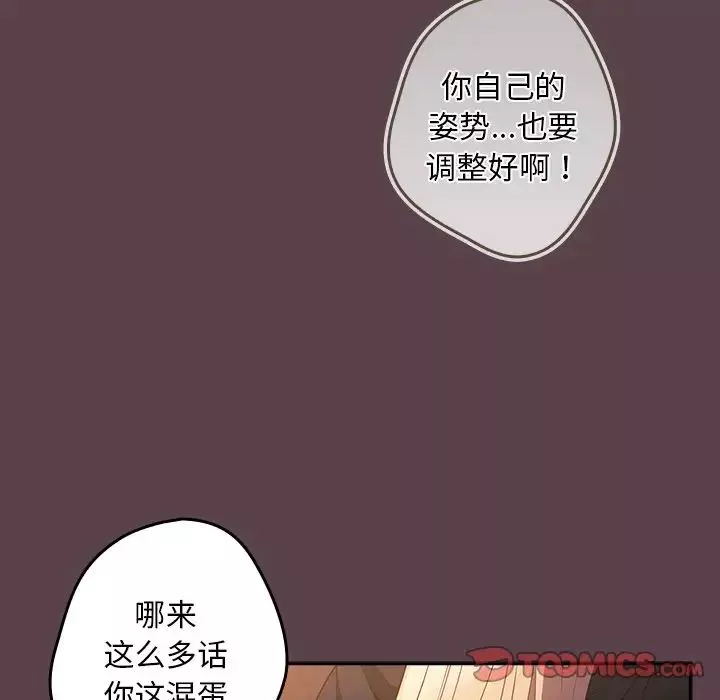 游戏规则我来定-第30话 - 图片 129