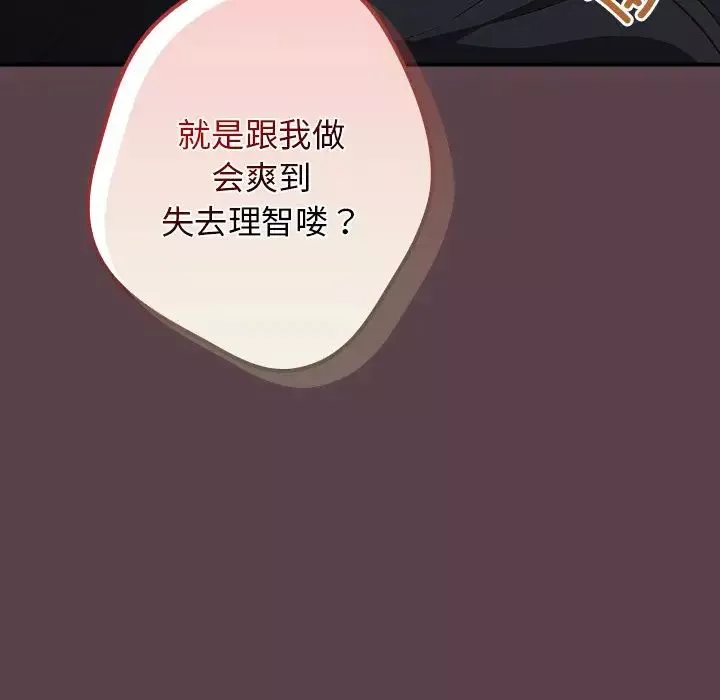 游戏规则我来定-第30话 - 图片 144