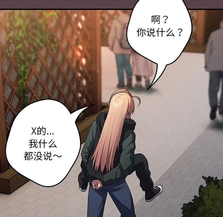 遊戲規則我來定第30話