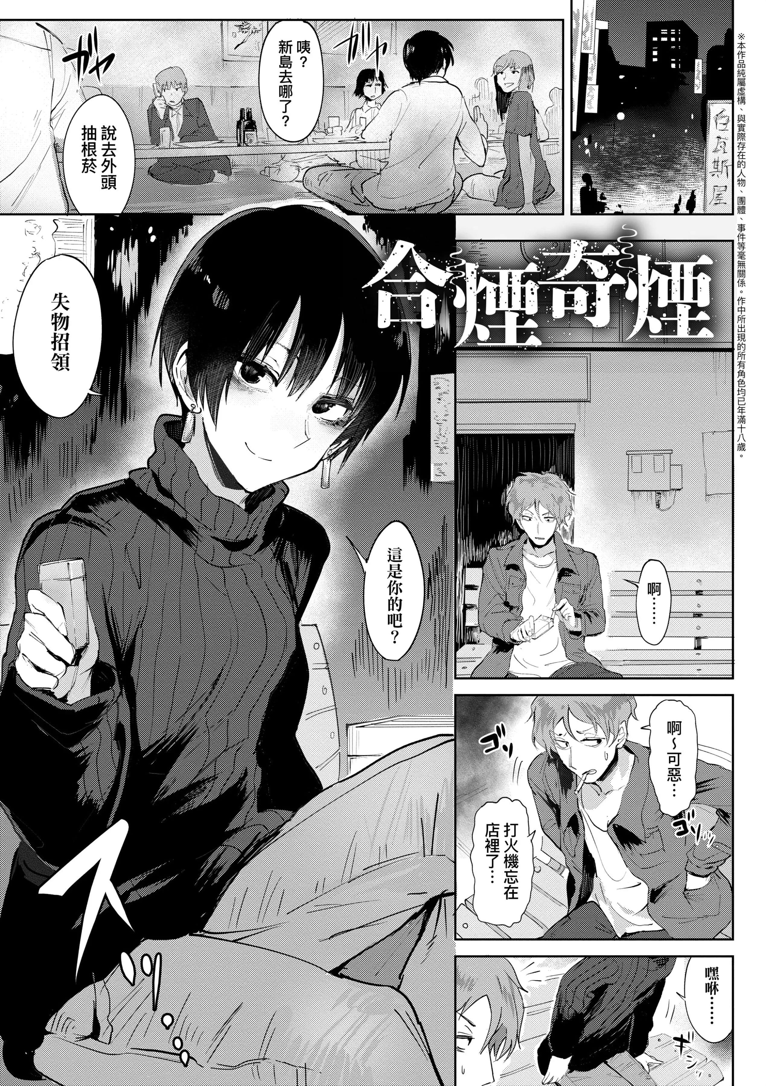 [腐蚀]瀛州迷花録[中国翻訳][DL版]-[腐蚀]瀛州迷花録[中国翻訳][DL版] - 图片 87