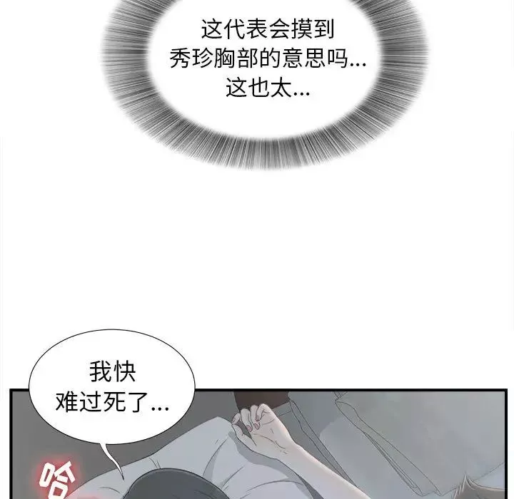 密友-第11话 - 图片 5