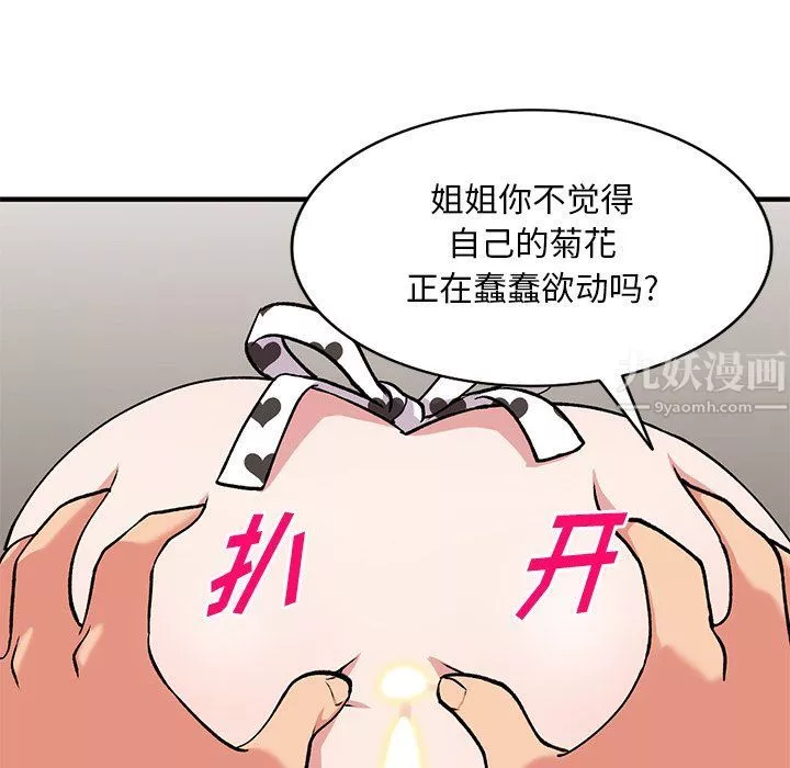 姐姐的秘密-第47话 - 图片 124
