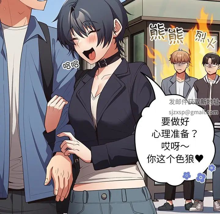 遊戲規則我來定第31話