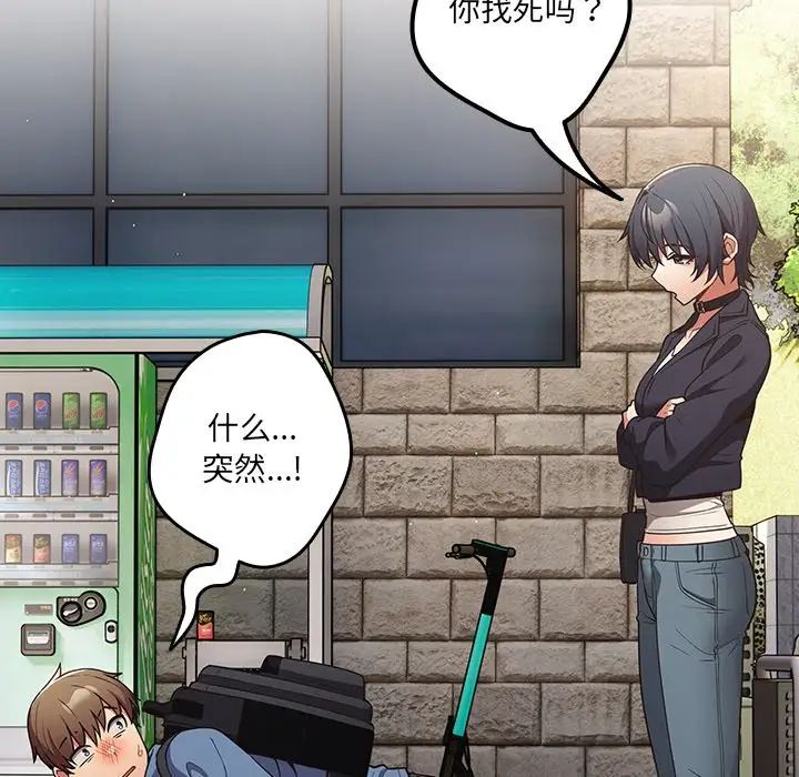 遊戲規則我來定第31話