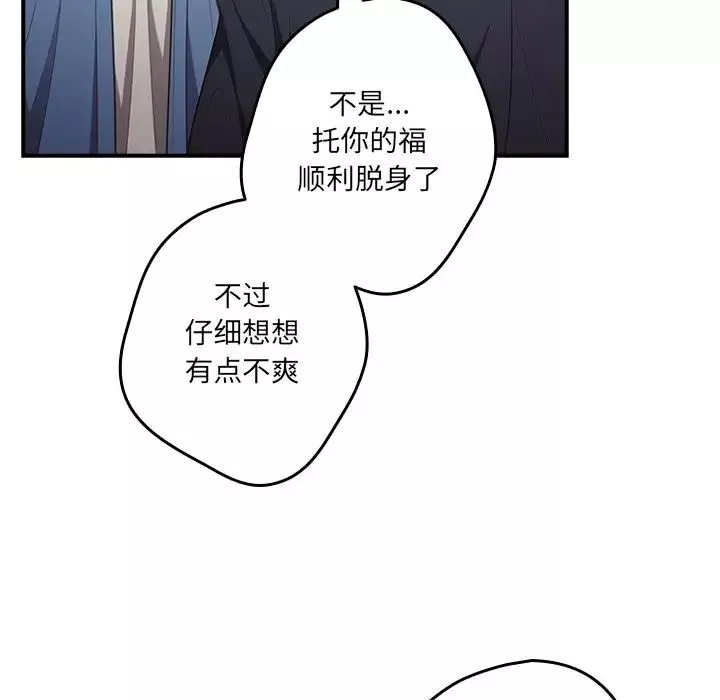 姐姐的秘密-第48话 - 图片 12