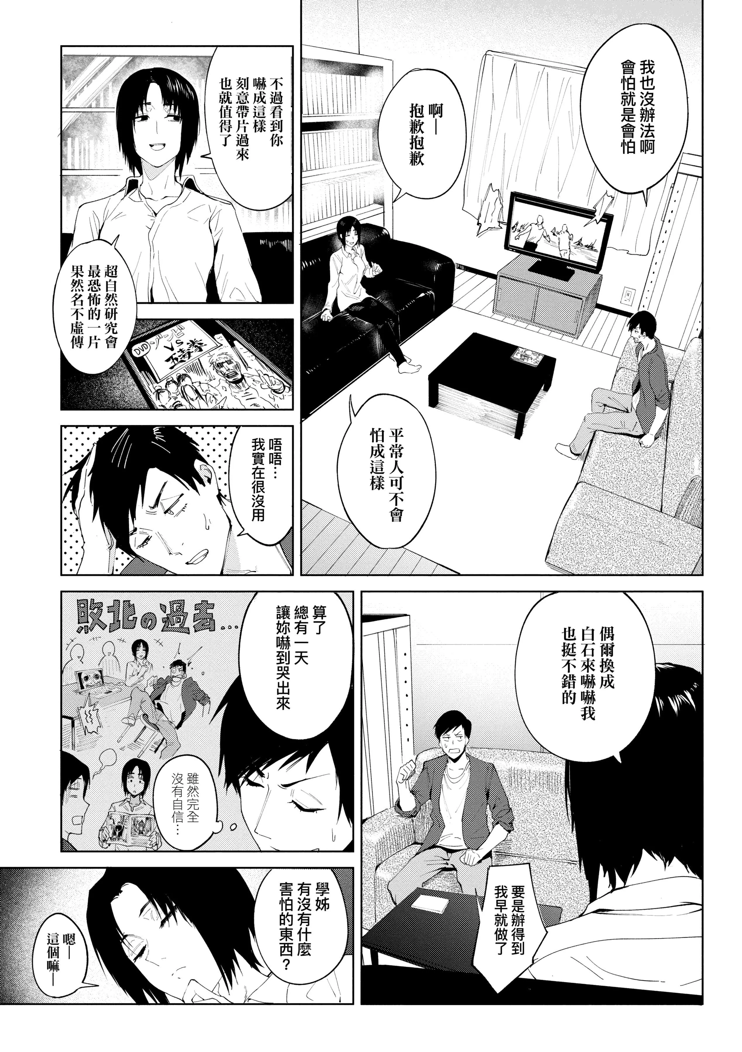 [腐蚀]瀛州迷花録[中国翻訳][DL版]-[腐蚀]瀛州迷花録[中国翻訳][DL版] - 图片 110