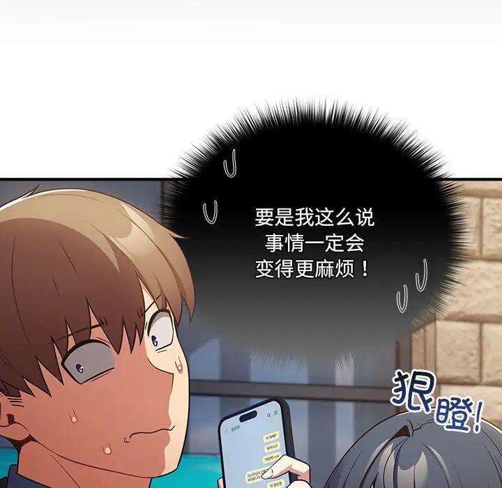 遊戲規則我來定第31話