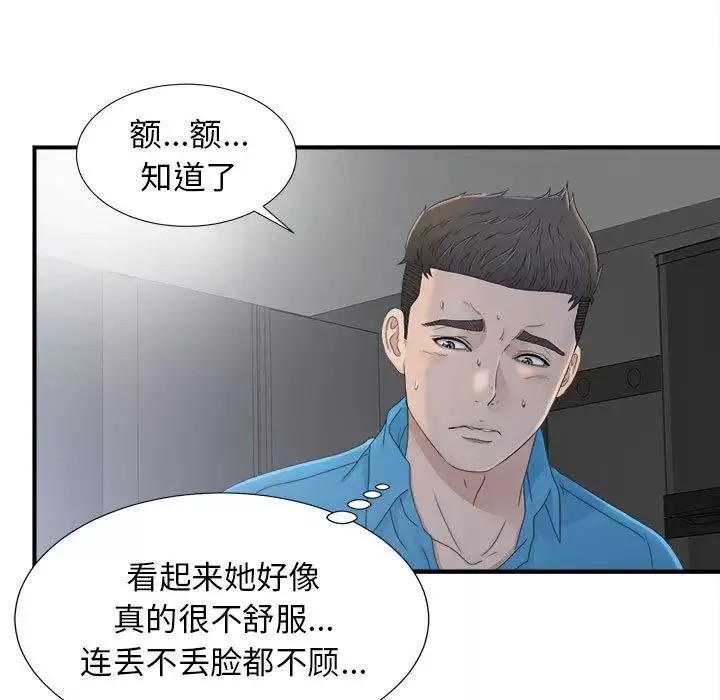 密友-第11话 - 图片 70