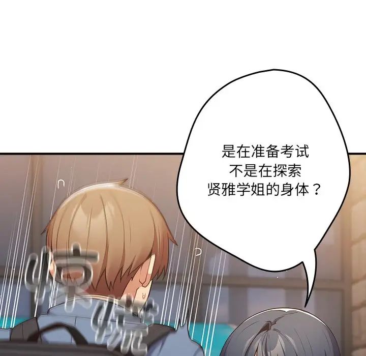 遊戲規則我來定第31話