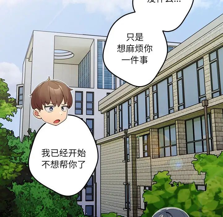 游戏规则我来定第31话