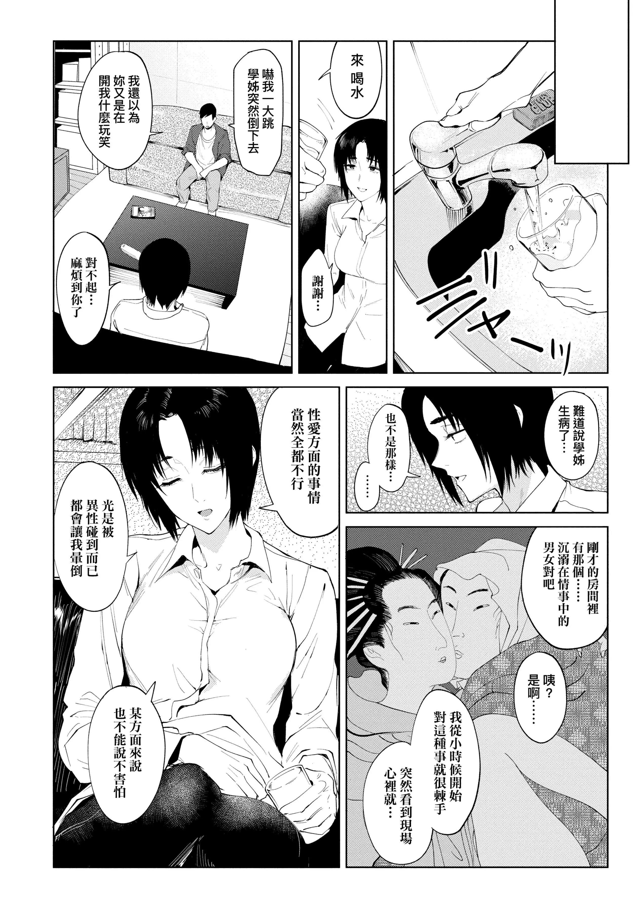 [腐蝕]瀛州迷花録[中國翻訳][DL版][腐蝕]瀛州迷花録[中國翻訳][DL版]