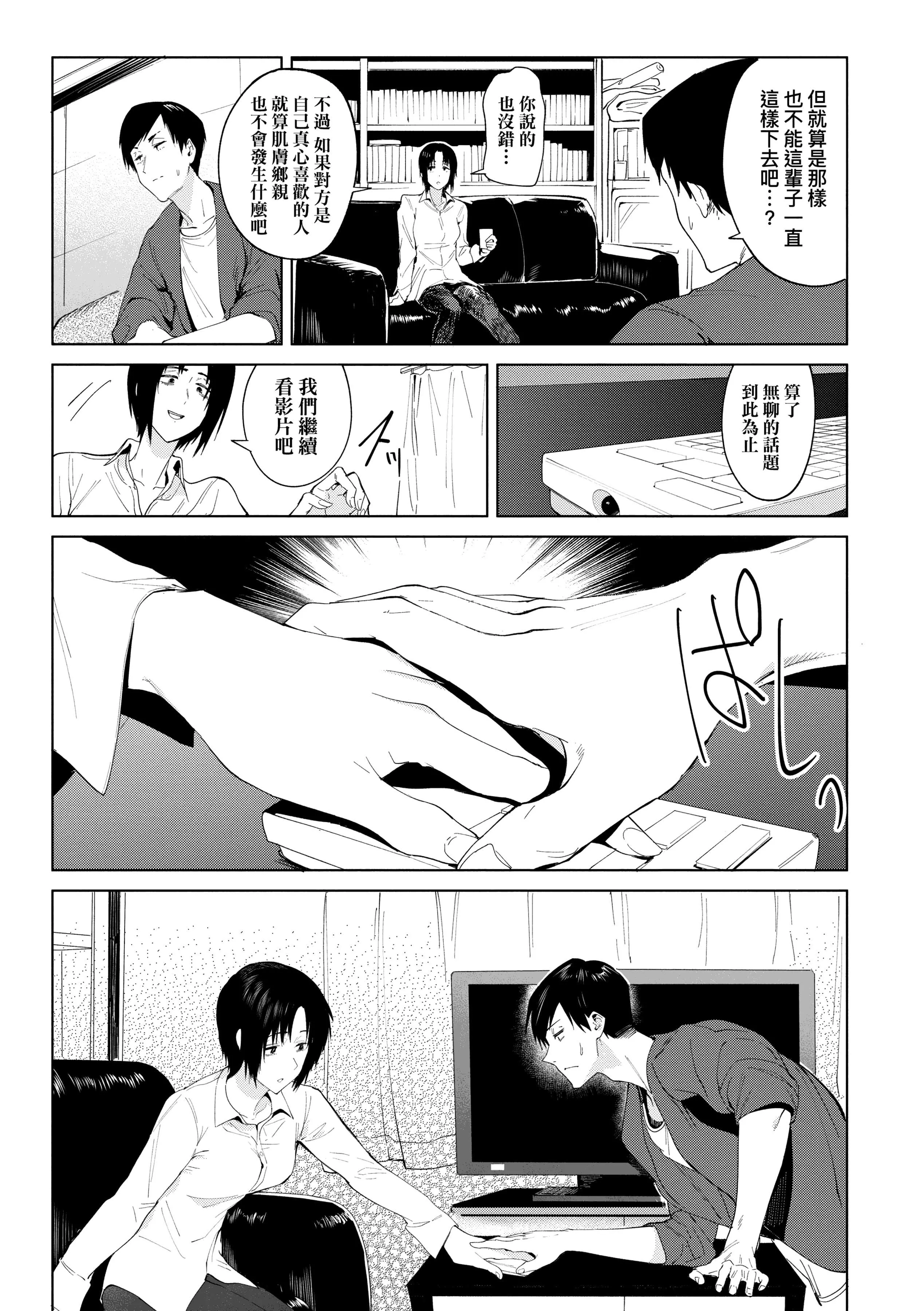 [腐蚀]瀛州迷花録[中国翻訳][DL版]-[腐蚀]瀛州迷花録[中国翻訳][DL版] - 图片 115
