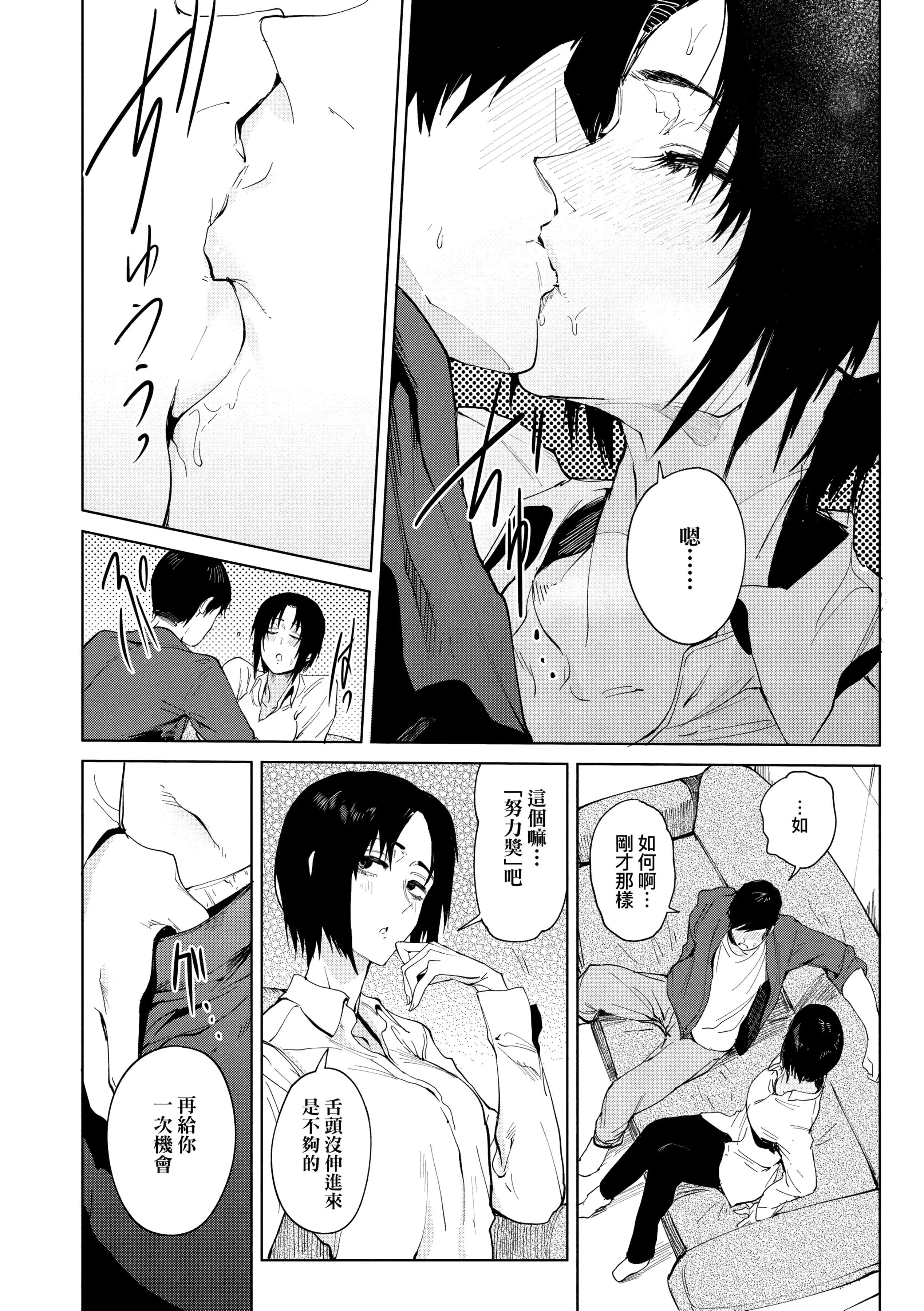 姐姐的秘密-第48话 - 图片 47