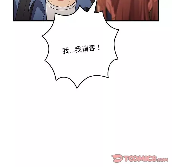 游戏规则我来定-第31话 - 图片 105