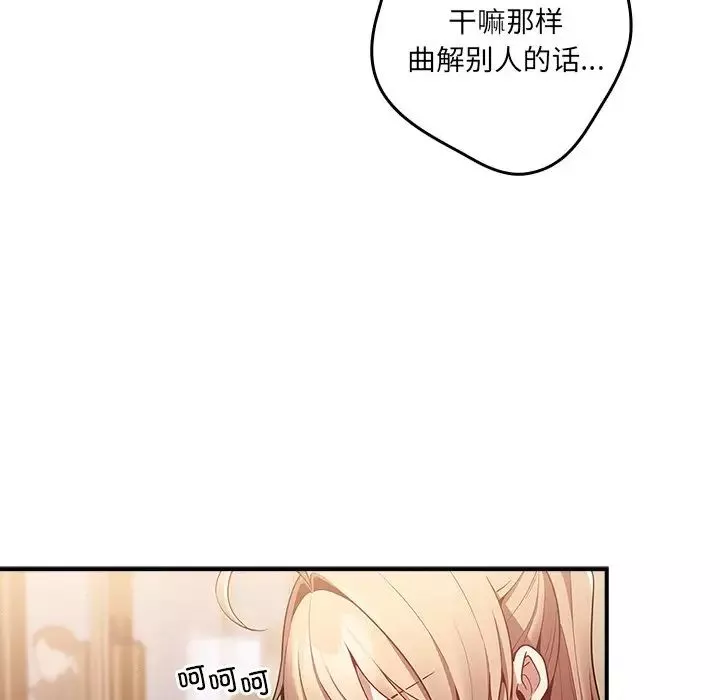 游戏规则我来定-第31话 - 图片 120