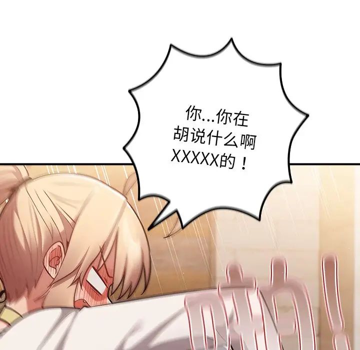 遊戲規則我來定第31話