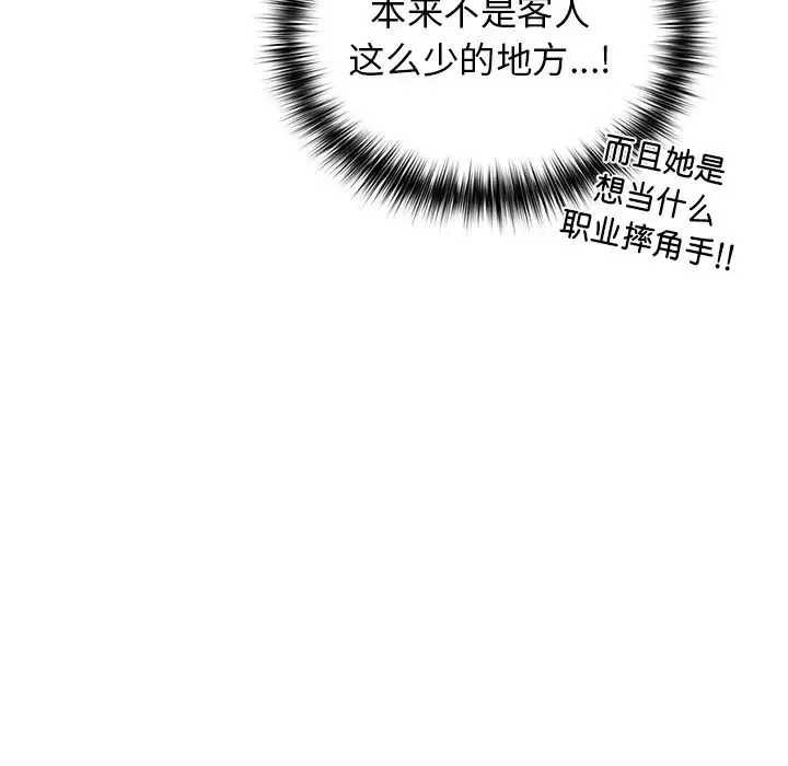 游戏规则我来定-第31话 - 图片 134