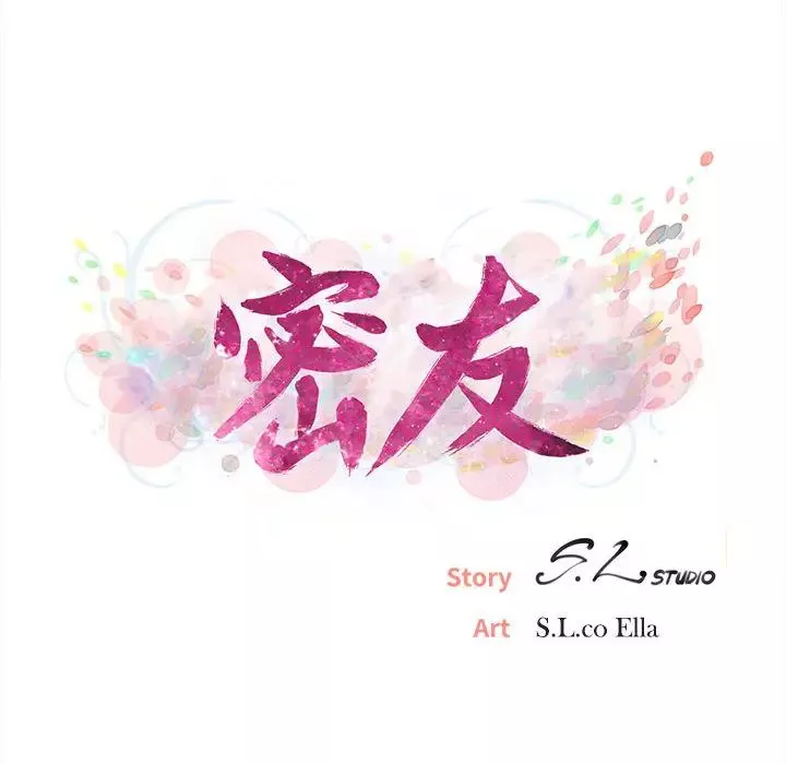 密友第12話