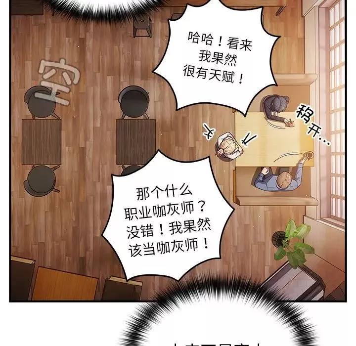 游戏规则我来定-第31话 - 图片 133