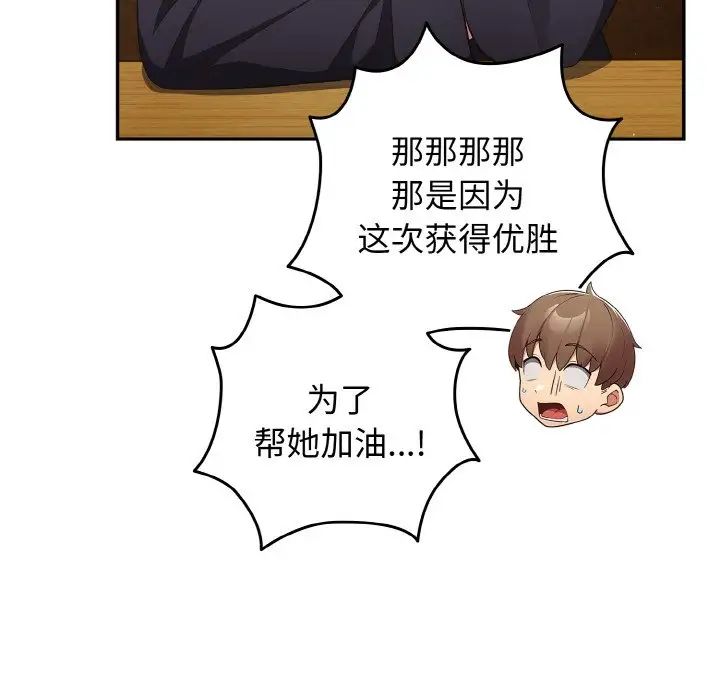 游戏规则我来定第32话