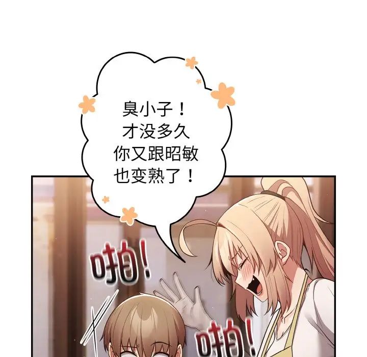 遊戲規則我來定第32話