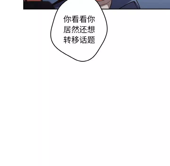 遊戲規則我來定第32話