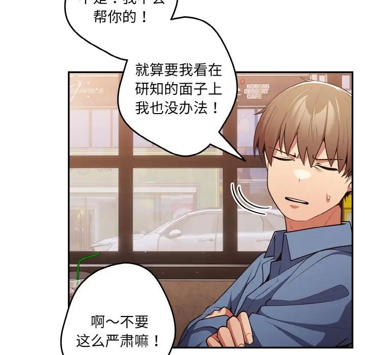 遊戲規則我來定第32話