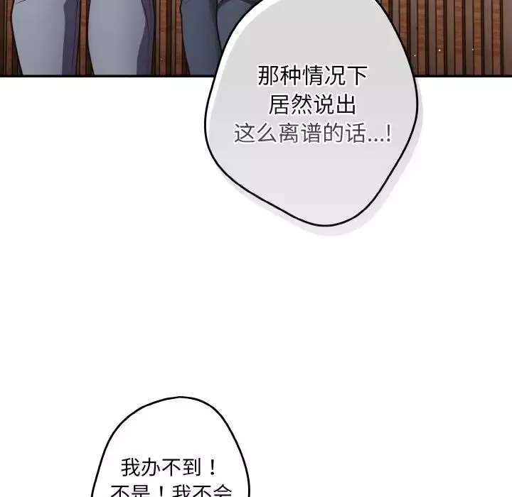 遊戲規則我來定第32話