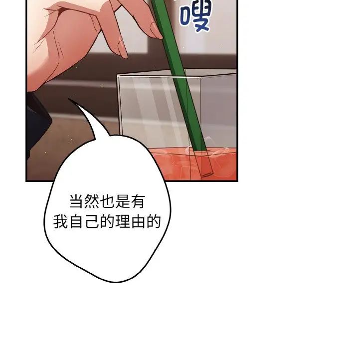 游戏规则我来定第32话