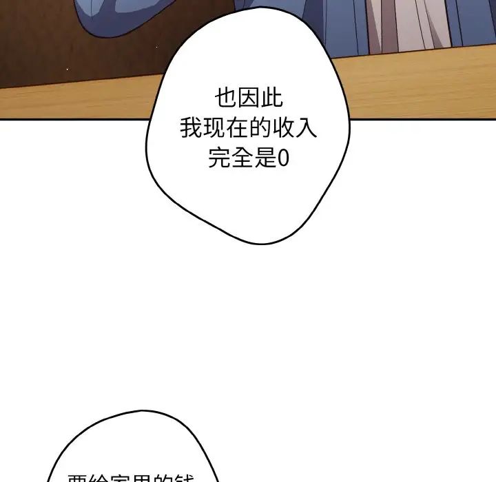 遊戲規則我來定第32話