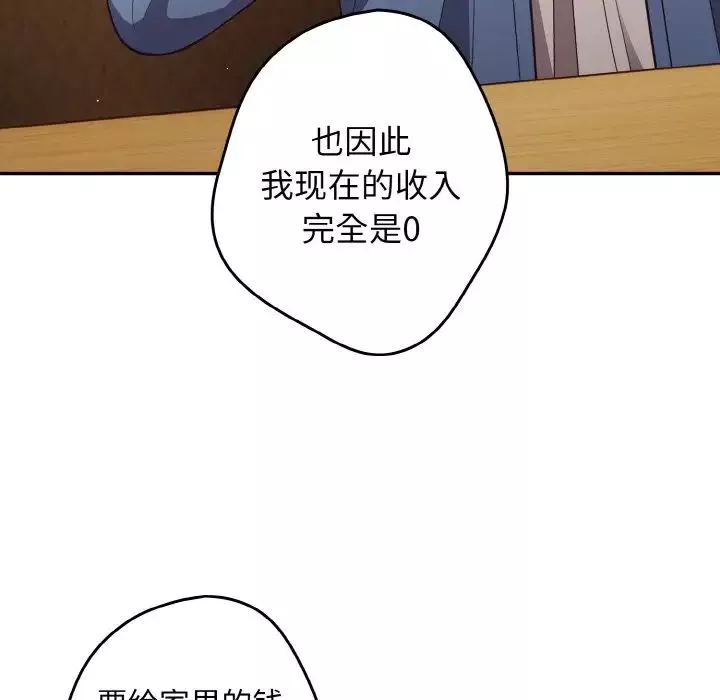 遊戲規則我來定第32話