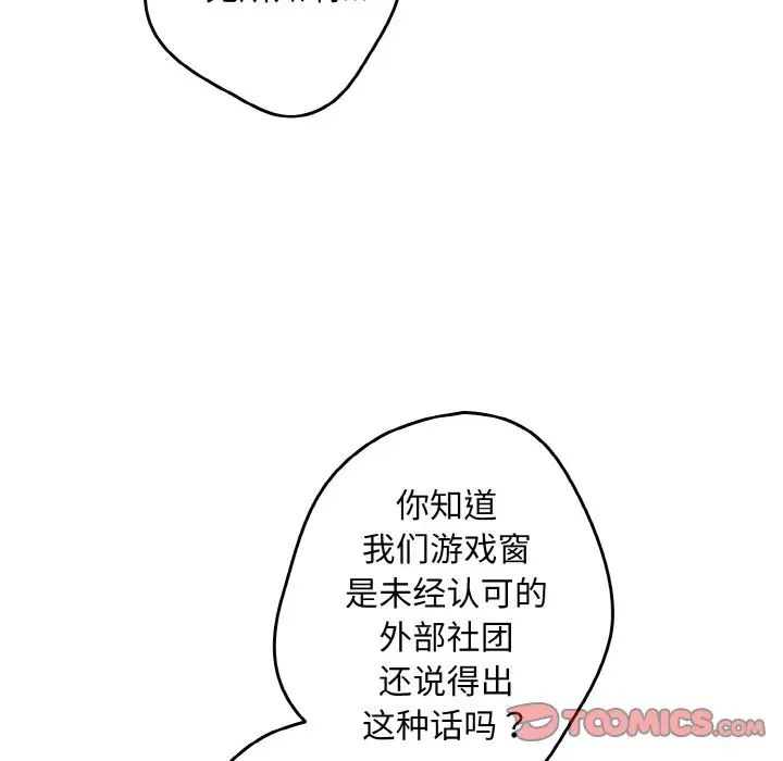 遊戲規則我來定第32話