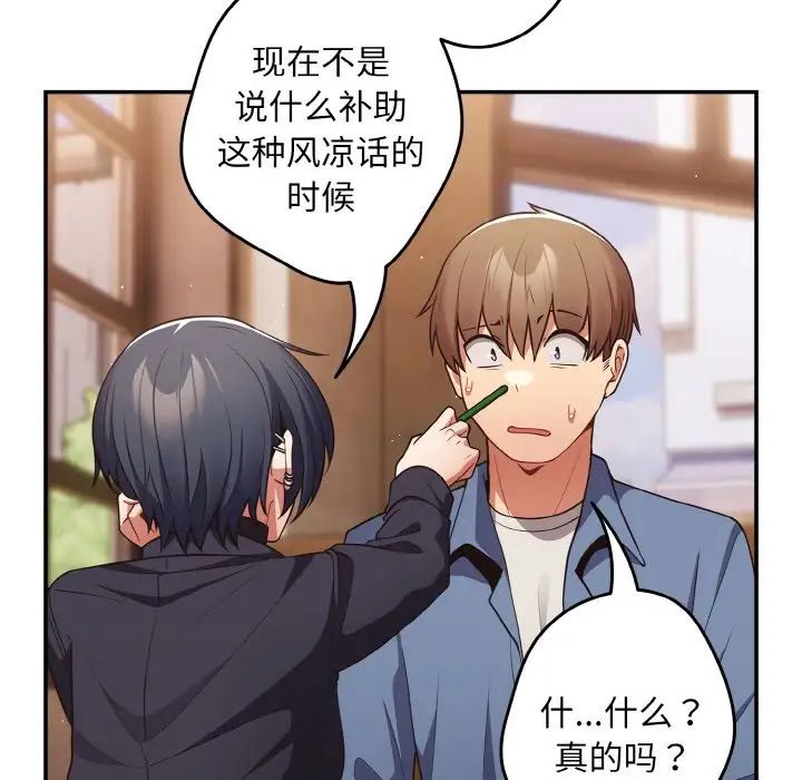 遊戲規則我來定第32話