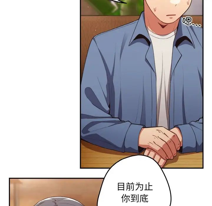 遊戲規則我來定第32話