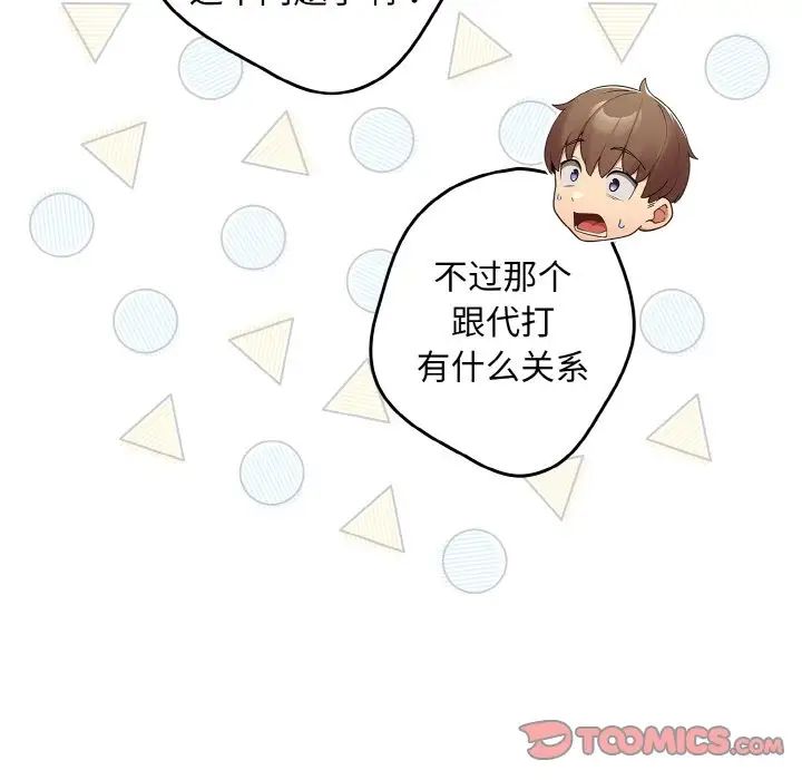 遊戲規則我來定第32話