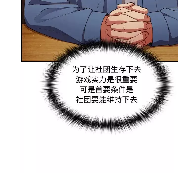 遊戲規則我來定第32話