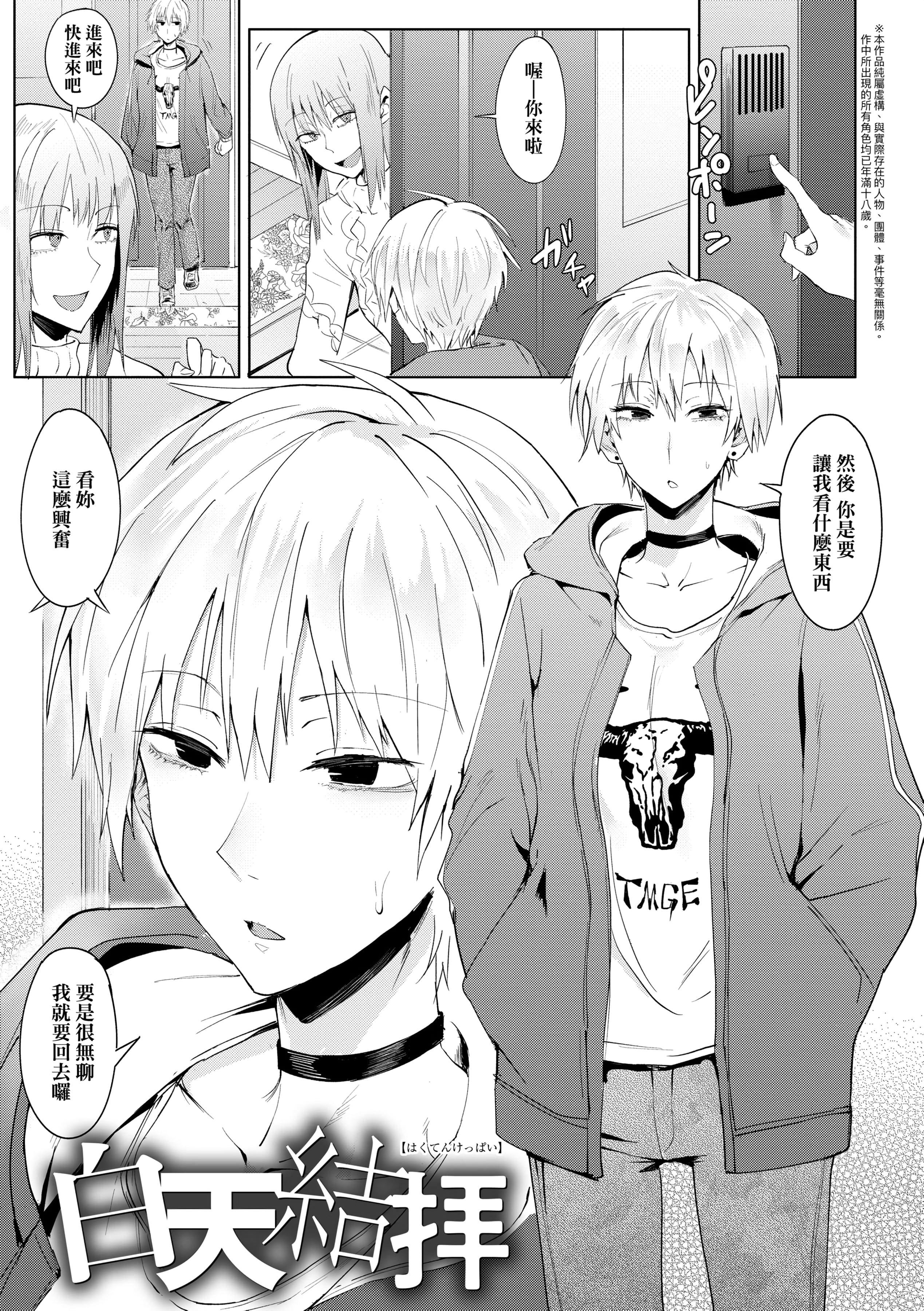 [腐蚀]瀛州迷花録[中国翻訳][DL版][腐蚀]瀛州迷花録[中国翻訳][DL版]