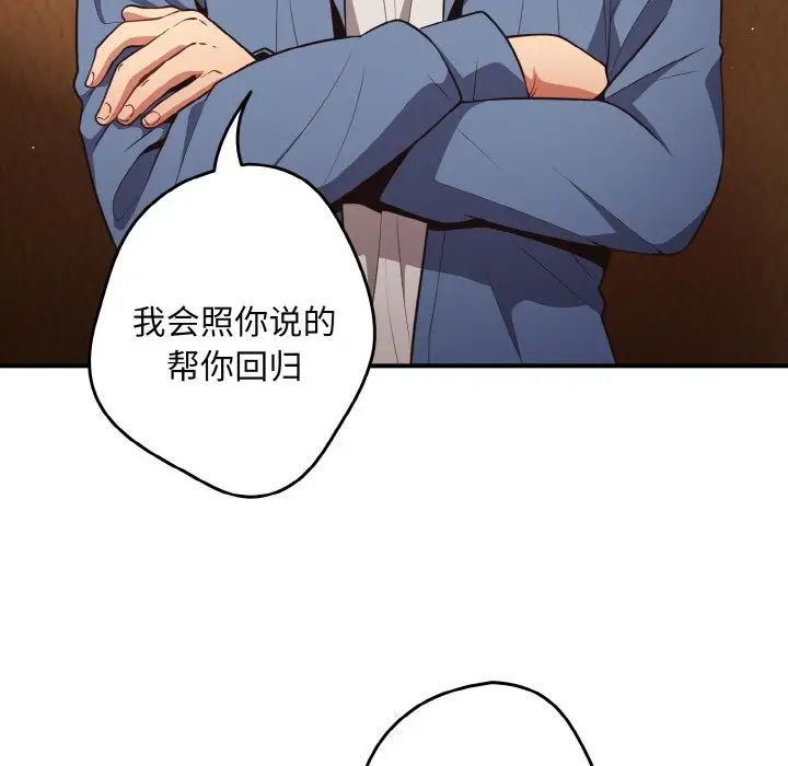 遊戲規則我來定第32話