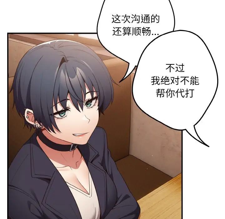 遊戲規則我來定第32話