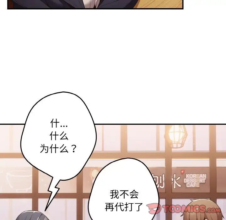 遊戲規則我來定第32話